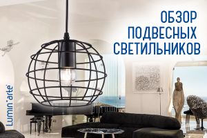 Люстра – это звучит гордо!