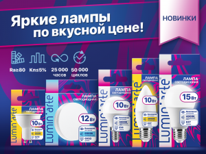 Новинка. Светодиодные лампы LSTD!